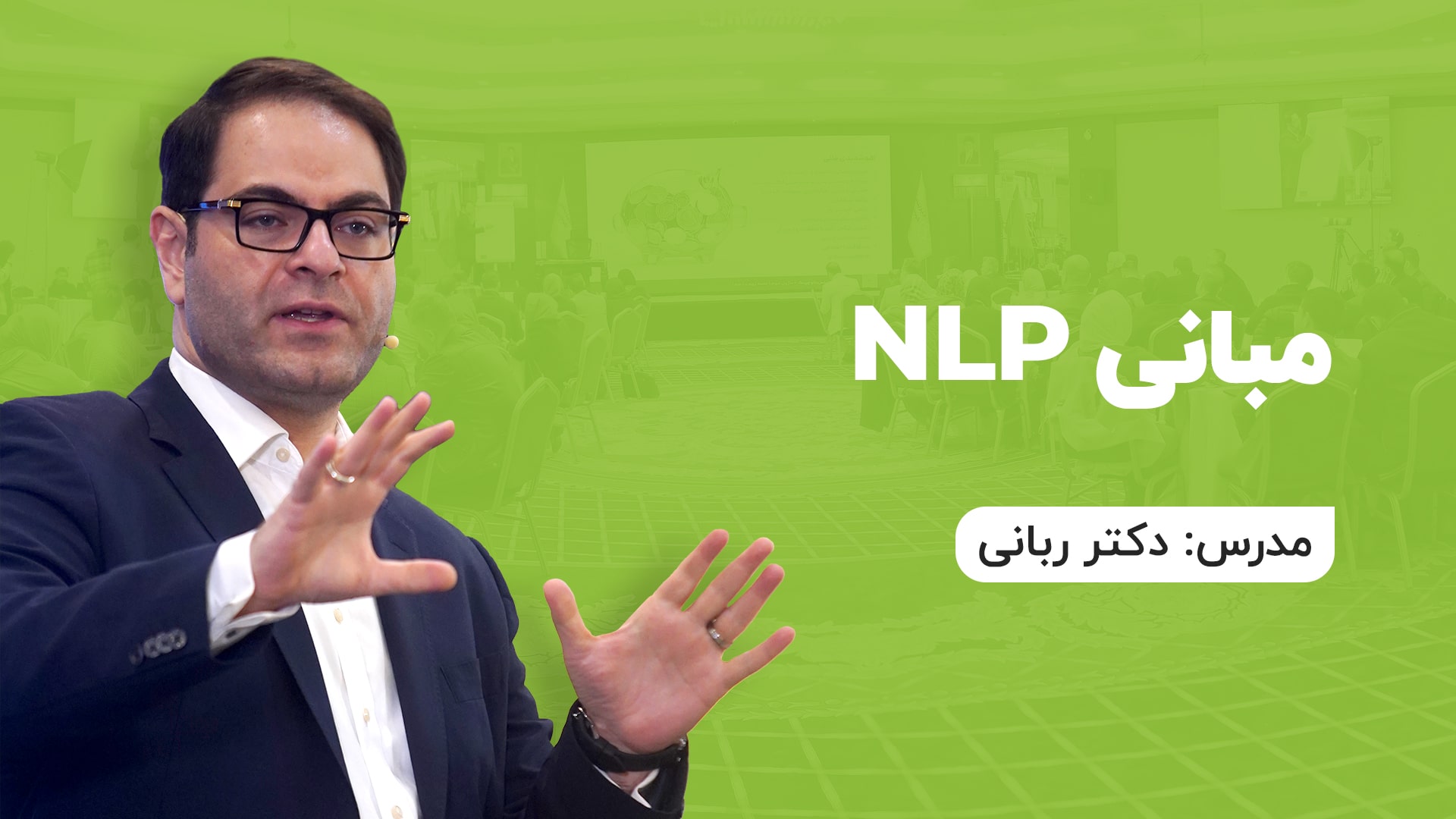 مبانی NLP