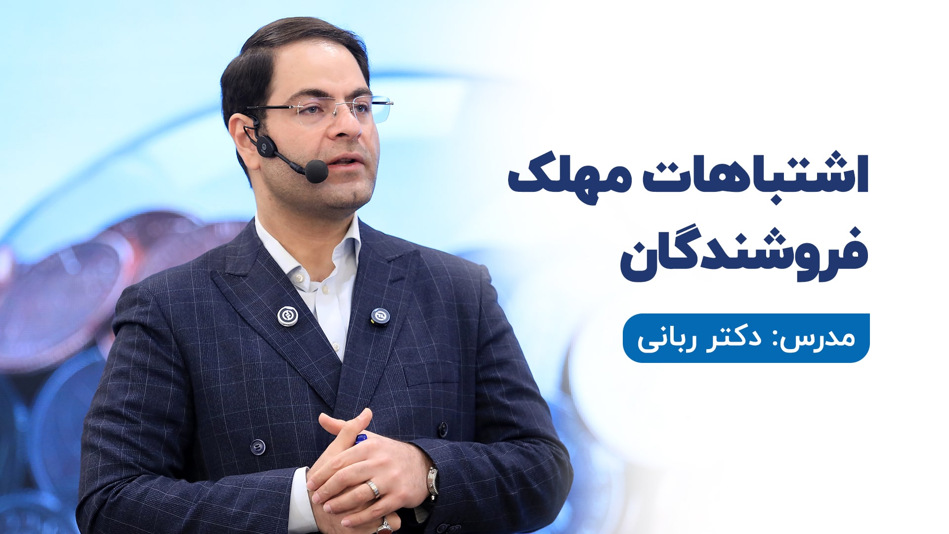 اشتباهات مهلک فروشندگان