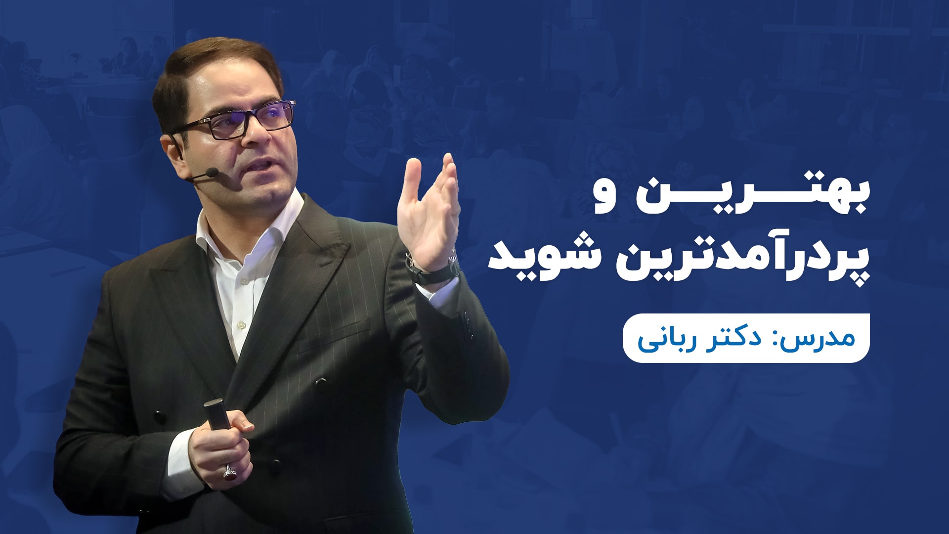 بهترین و پردرآمدترین شوید