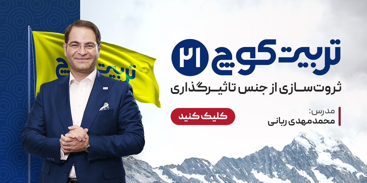 تربیت کوچ 20