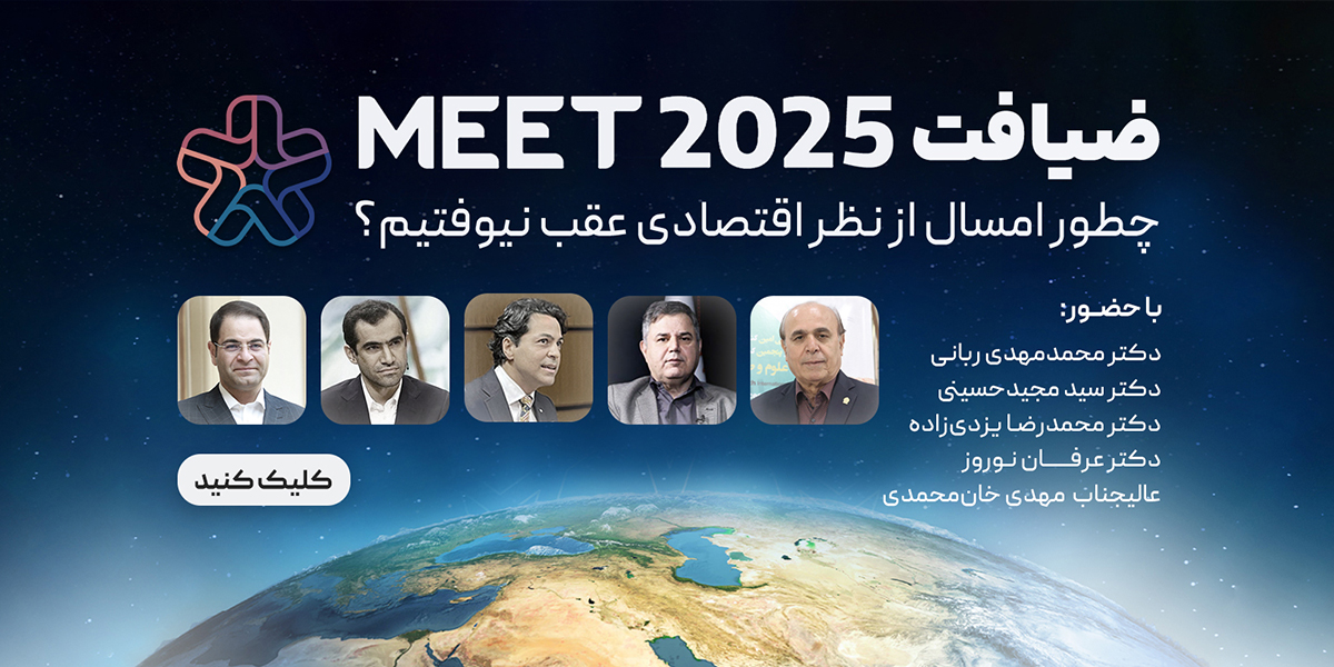 ضیافت میت 2025