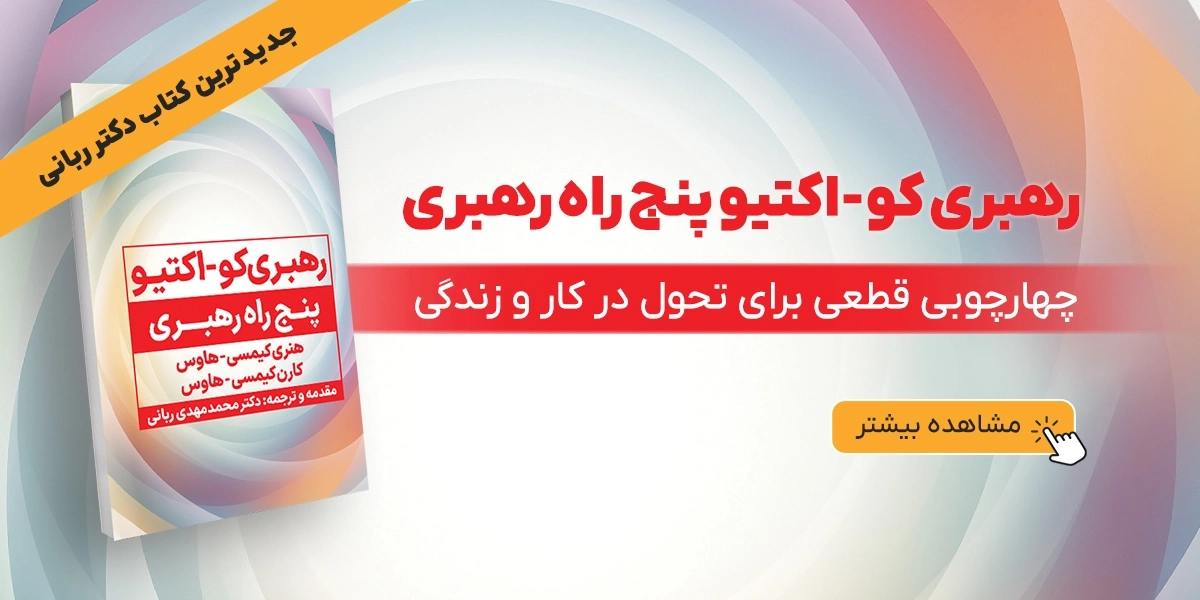 کتاب رهبری کواکتیو