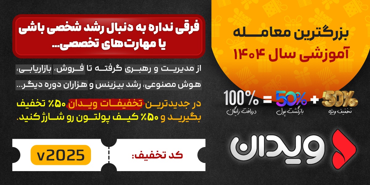 بزرگترین معامله آموزشی 1404