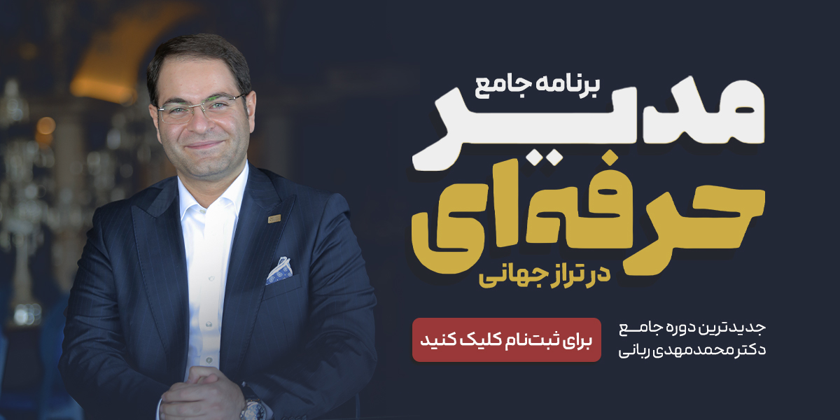 مدیر حرفه ای