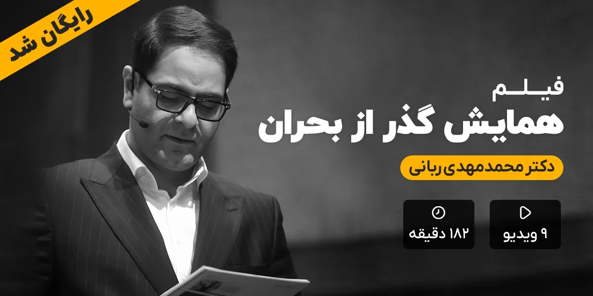 دوره رایگان