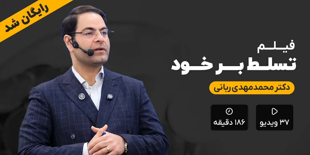 دوره رایگان1