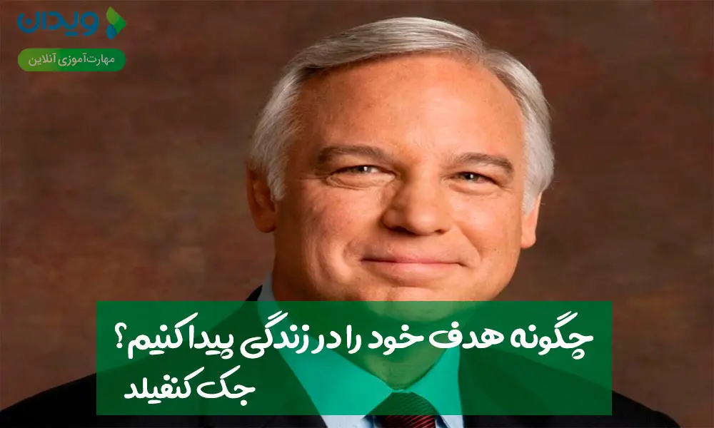 چگونه هدف خود را در زندگی پیدا کنیم؟